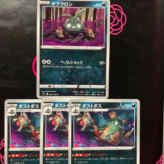 まとめ買い値下げ！ ヤブクロン ダストダス 進化ライン