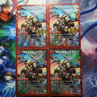 燃える革命ドギラゴン 4枚