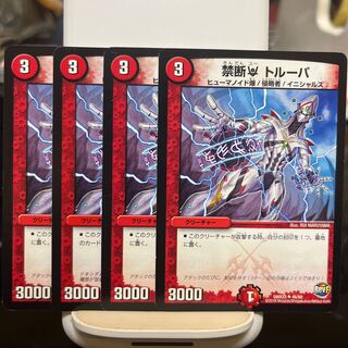 禁断U トルーパ