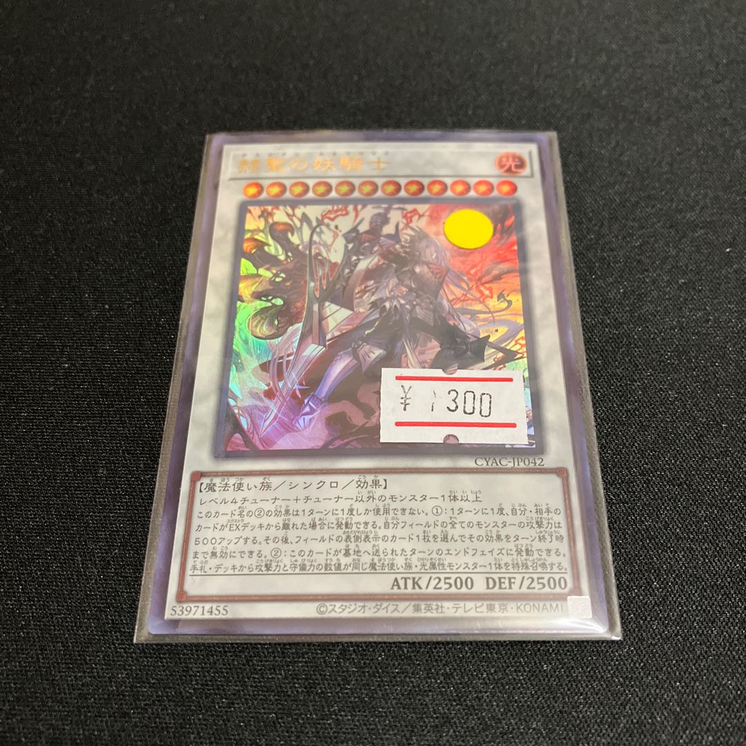 1 copy of "The Spectacular Knight of Brilliant Sage" Ultra Rare JP042 Special Price