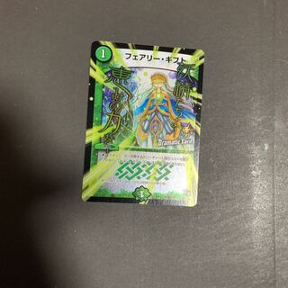 フェアリーギフト