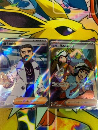 Star Clan's Underling SR 098/078 Professor's Research (Professor Magnolia)