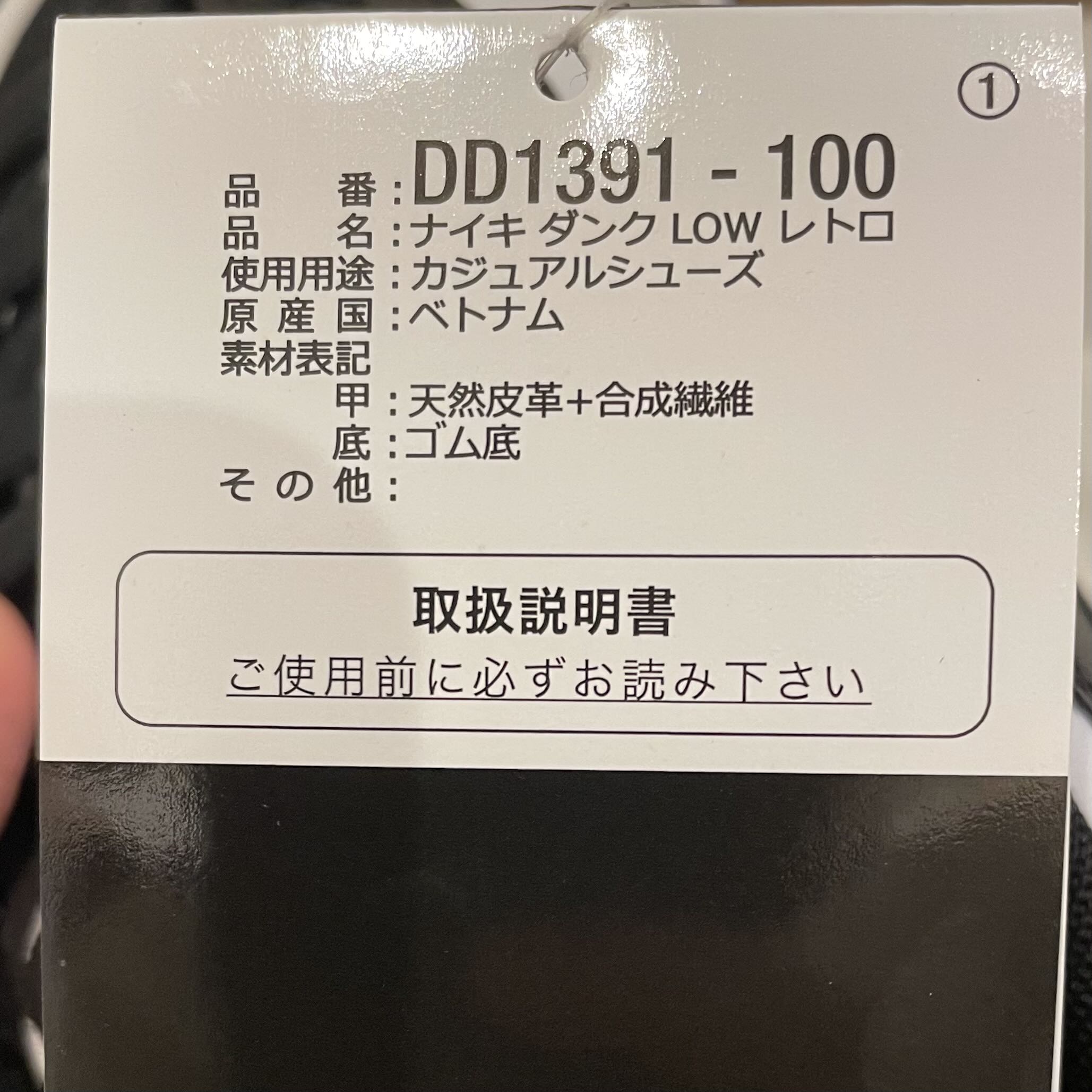 Nike Dunk Low Retro Ho Wight/Black Wight DD1391-100 28.5cm