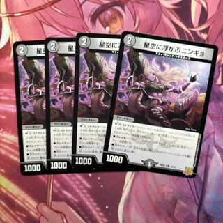 Ningyo in the starry sky U 33/76