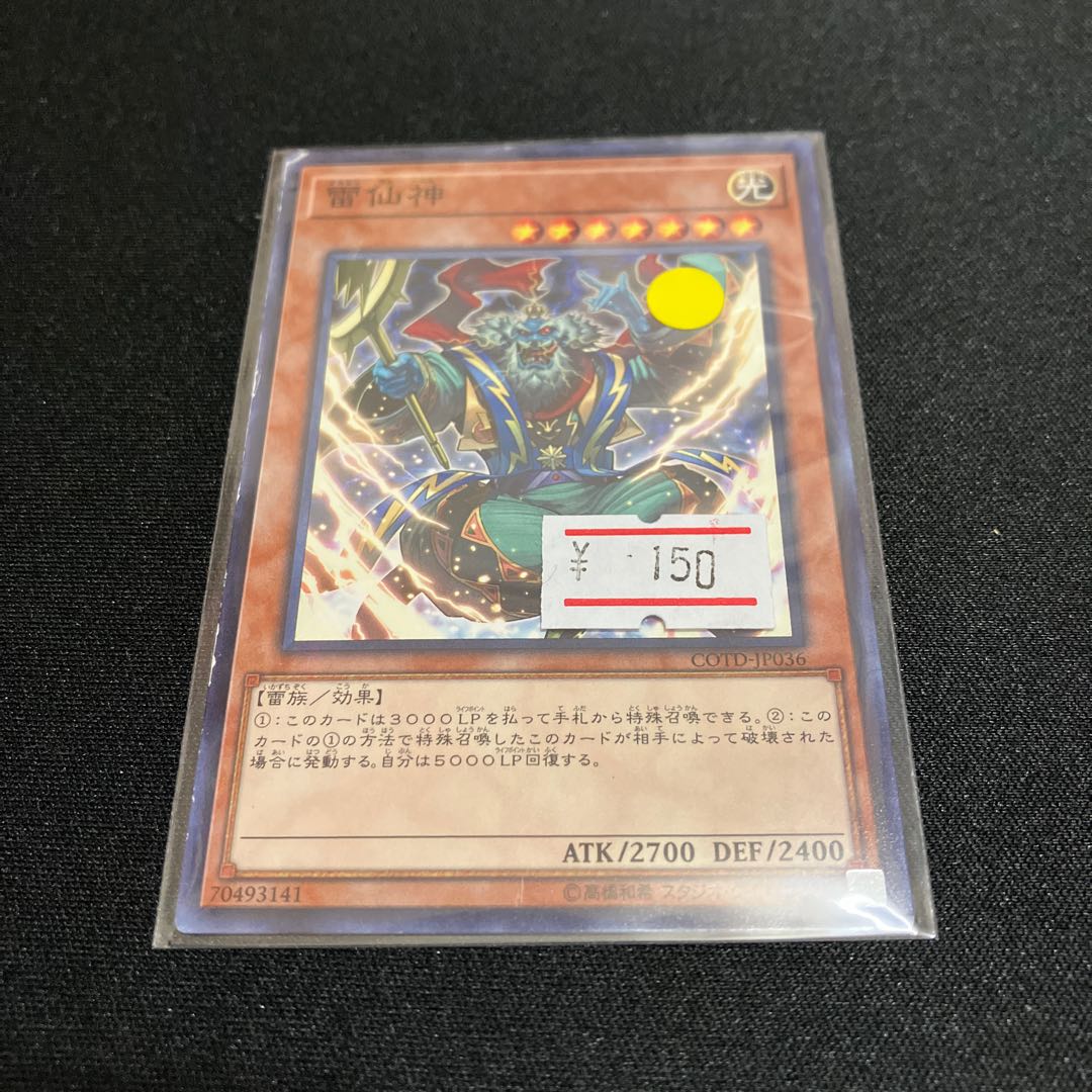 The Ascended of Thunder Normal Rare JP036 1 copy Special Price 1枚