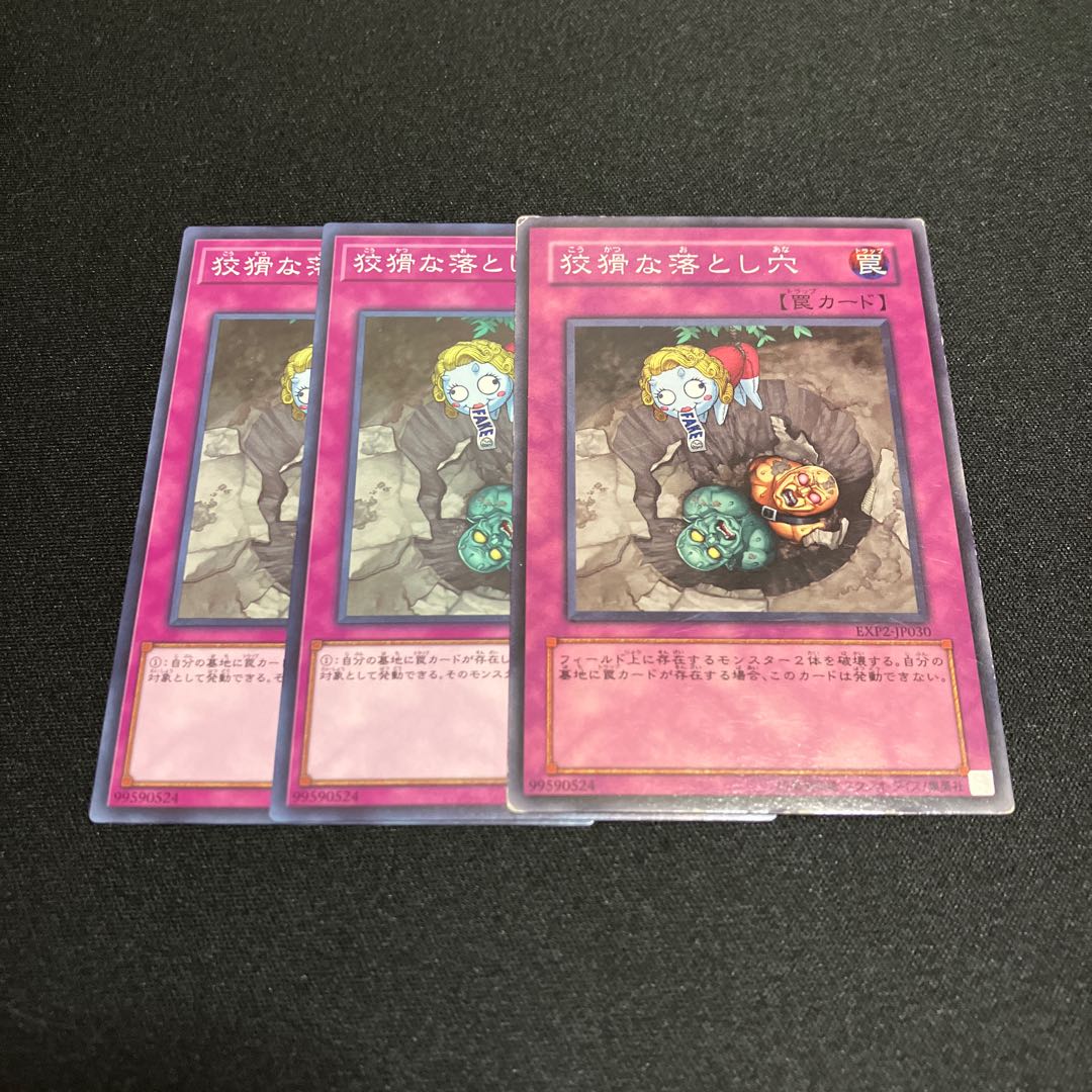 Treacherous Trap Hole Normal 3 copies Special Price