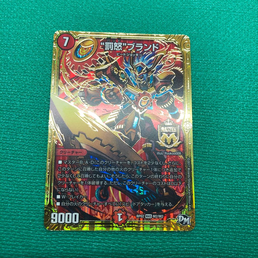 "罰怒"ブランド