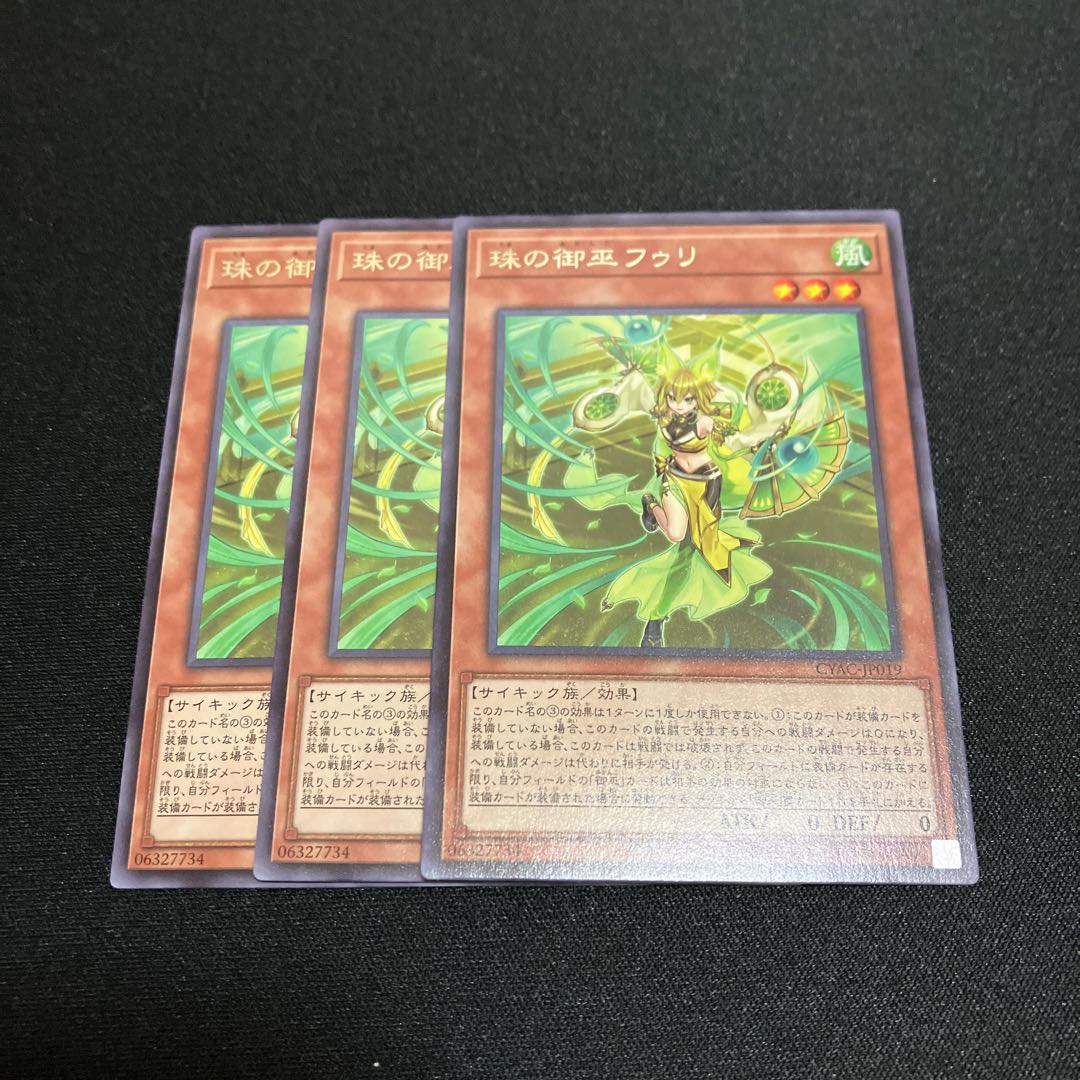 Pearl Miko Furi Rare JP019 3 copies, Special Price