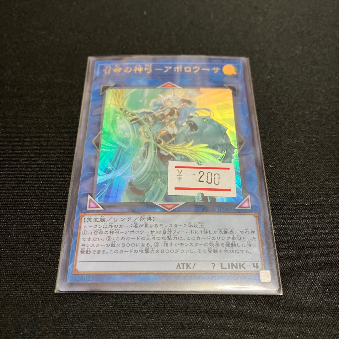 Divine Bow of Invocation - Apolousa Ultra Rare 1 copy