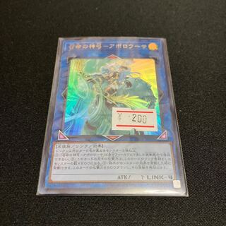 Divine Bow of Invocation - Apolousa Ultra Rare 1 copy