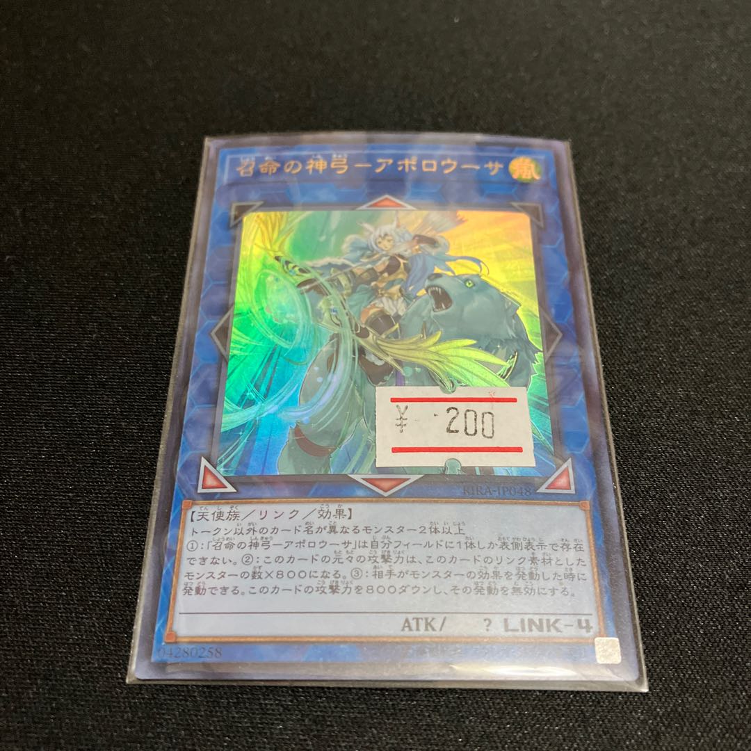 Divine Bow of Invocation - Apolousa Ultra Rare 1 copy