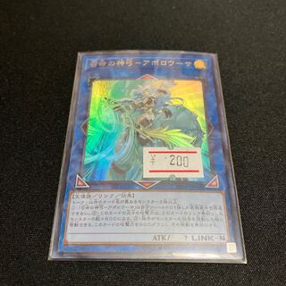 Divine Bow of Invocation - Apolousa Ultra Rare 1 copy