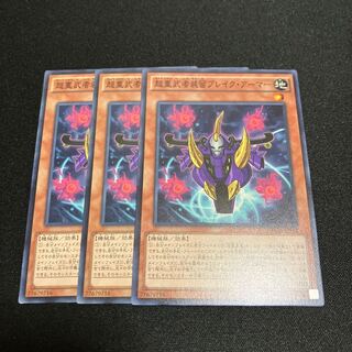 超重武者装留ブレイク・アーマー ノーマル JP012 3枚