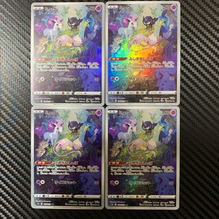 Mew AR 183/172 Set of 4 4枚