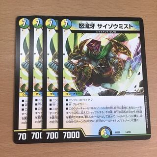 サイゾウミスト 4枚