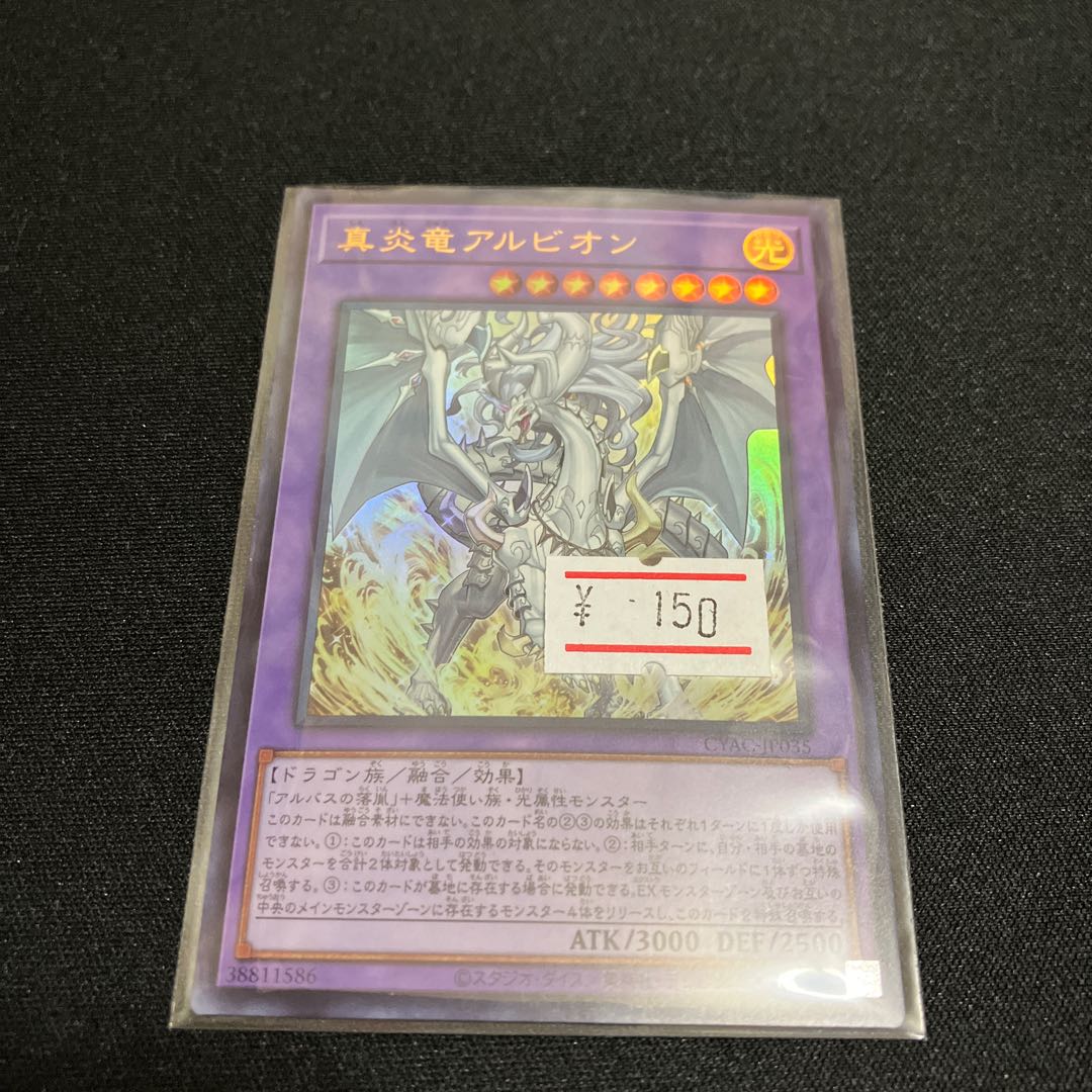 True Fire Dragon Albion Ultra Rare JP035 1 copy