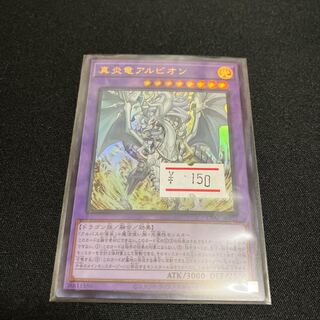 True Fire Dragon Albion Ultra Rare JP035 1 copy