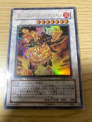 エンシェント・ゴッド・フレムベル ウルトラレア JP038