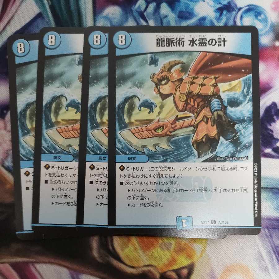 Dragon pulse technique Water spirit measure U 78/138