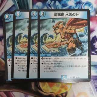 Dragon pulse technique Water spirit measure U 78/138