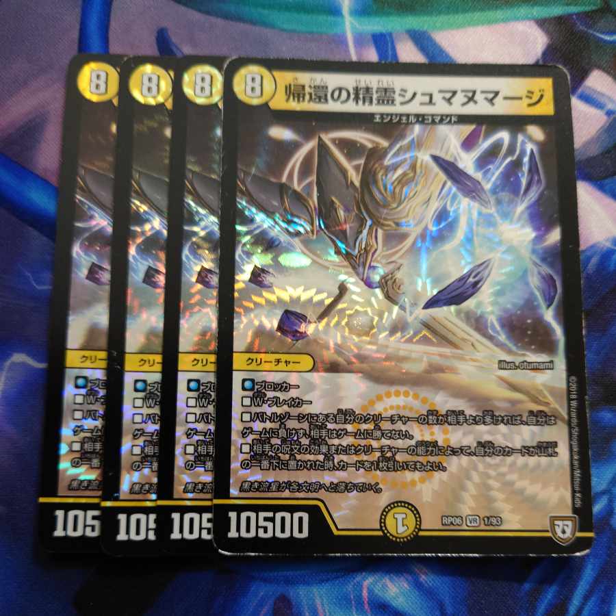 Spirit of Return Shumanumaj VR 1/93