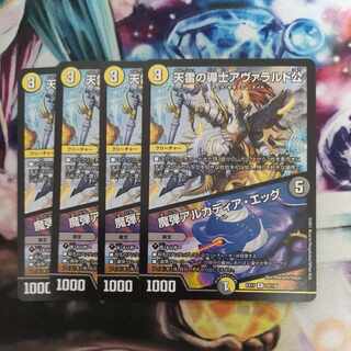 天雷の導士アヴァラルド公｜魔弾アルカディア・エッグ R 70/138