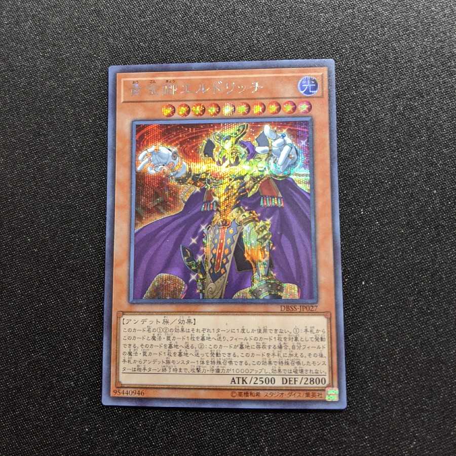 黄金郷エルドリッチ シークレットレア (Used) （1823799834