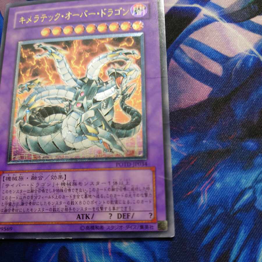 Chimeratech Overdragon Ultimate Rare JP034