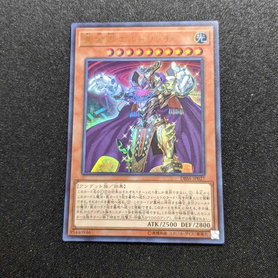 黄金郷エルドリッチ　ウルトラレア