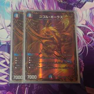 ニコルボーラス UGC 2枚