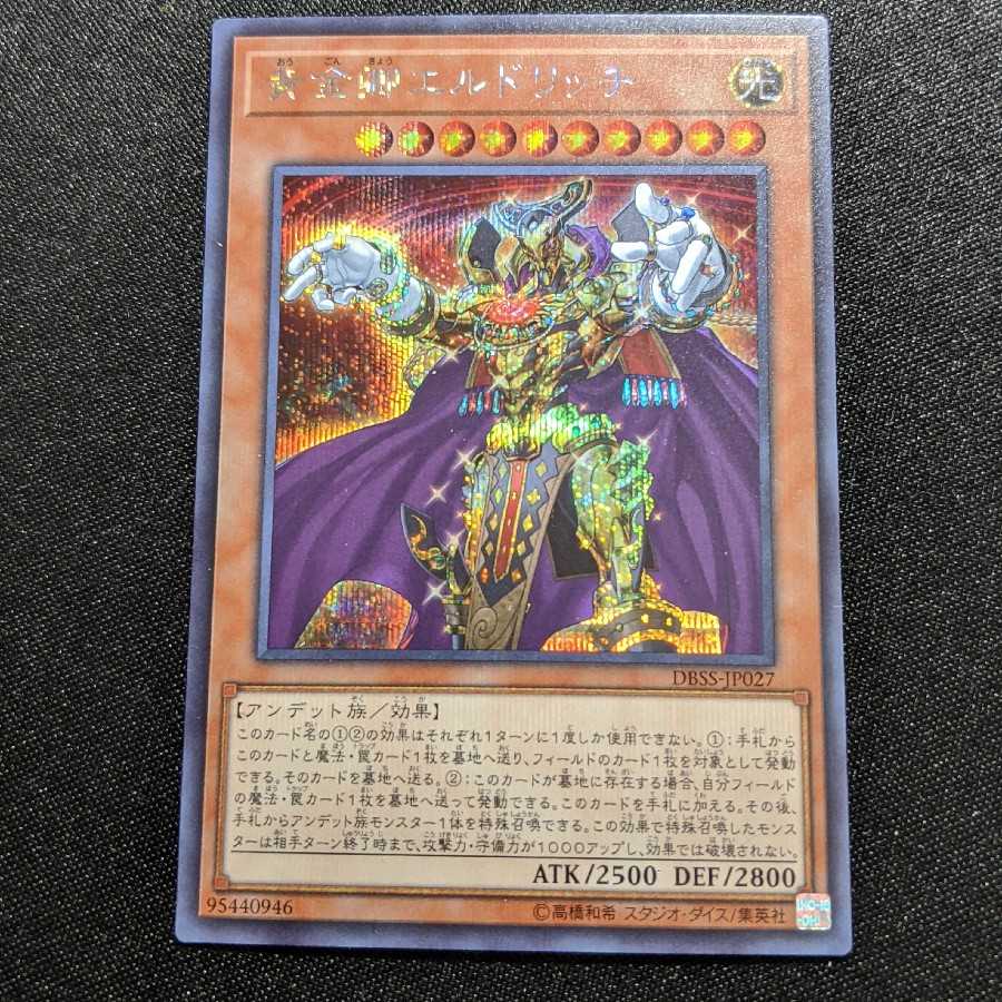 黄金郷エルドリッチ シークレットレア