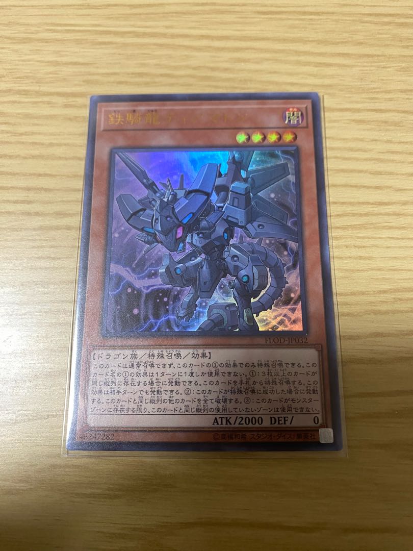 Iron Dragon Tiamaton Ultra Rare JP032