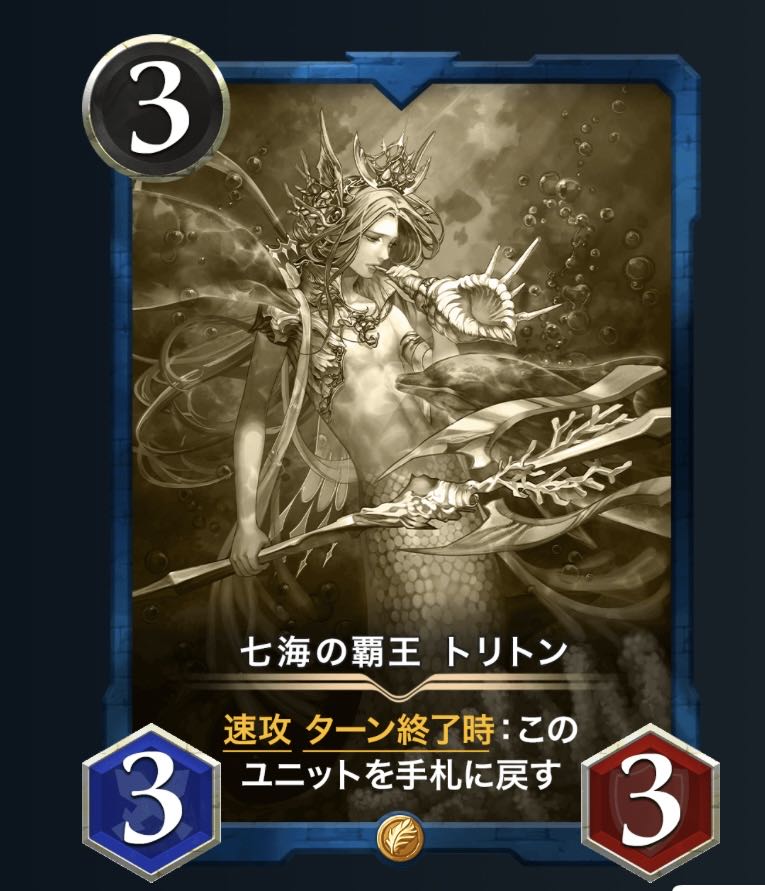 七海の覇王トリトン（レプリカ）