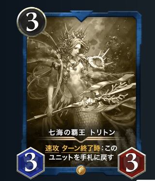 七海の覇王トリトン（レプリカ）