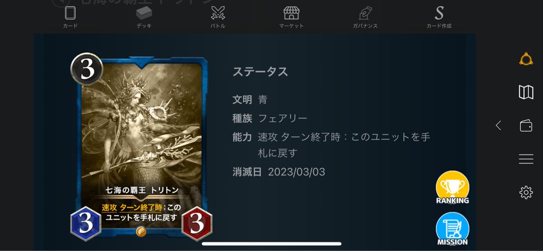 七海の覇王トリトン（レプリカ）