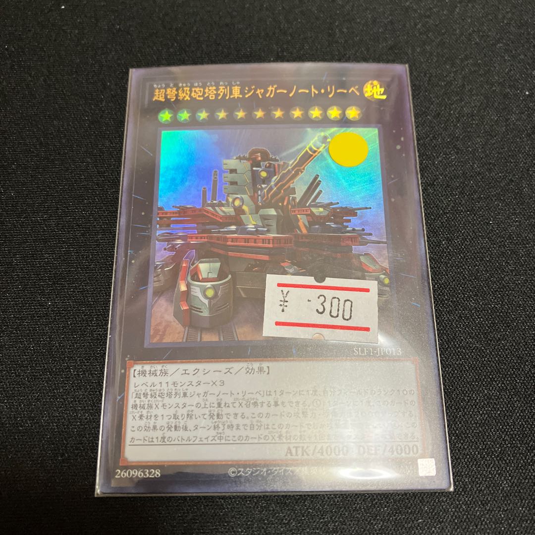 Superdreadnought Rail Cannon Juggernaut Liebe Ultra Rare 1 copy Special Price