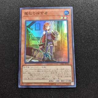 魔救の探索者　スーパーレア