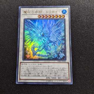 魔救の奇跡−ドラガイト　ウルトラレア