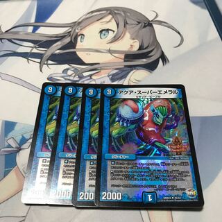 アクアスーパーエメラル