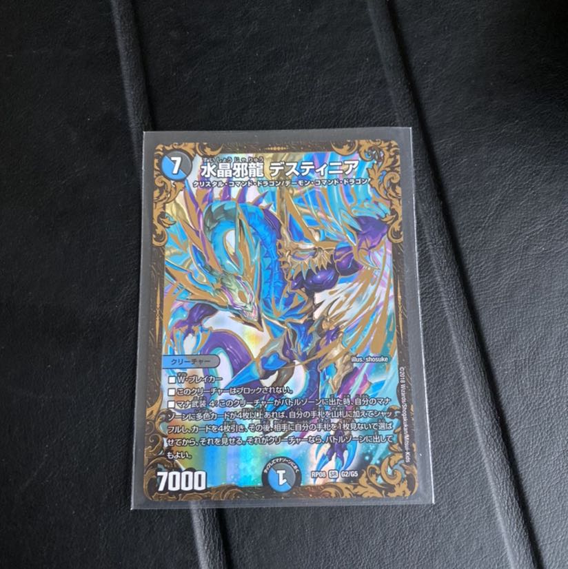 水晶邪竜デスティニア