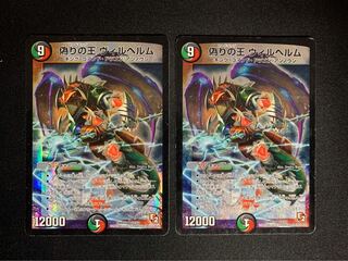 ヴィルヘルム 2枚セット takatam channel様専用