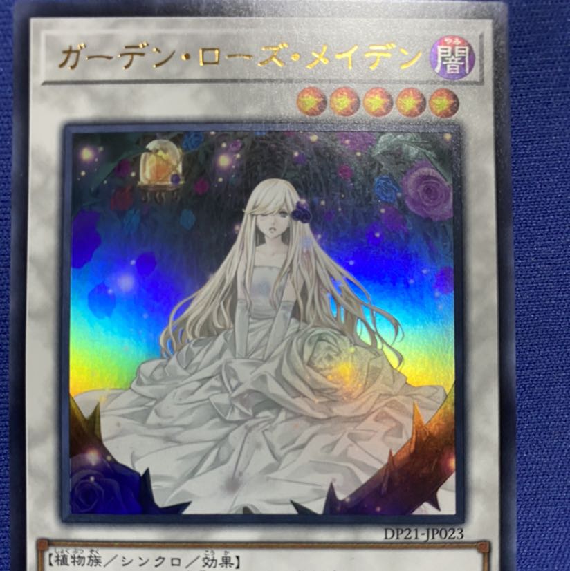 ガーデンローズメイデン