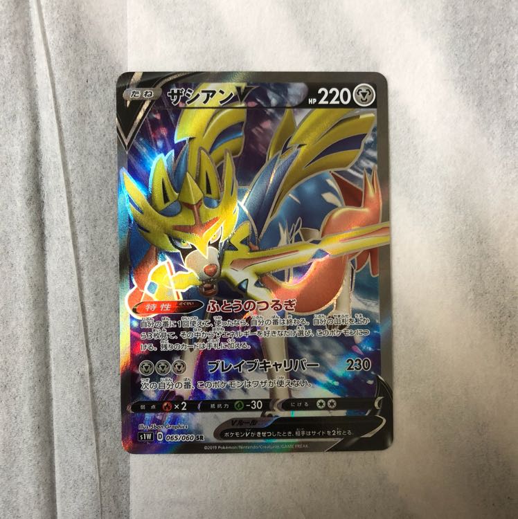 最安値！ザシアンV(SR)