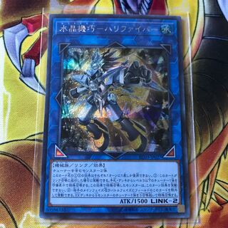 水晶機巧-ハリファイバー シークレット