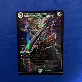 Victory Heat, Bullets and Freedom Decision VR 3/68