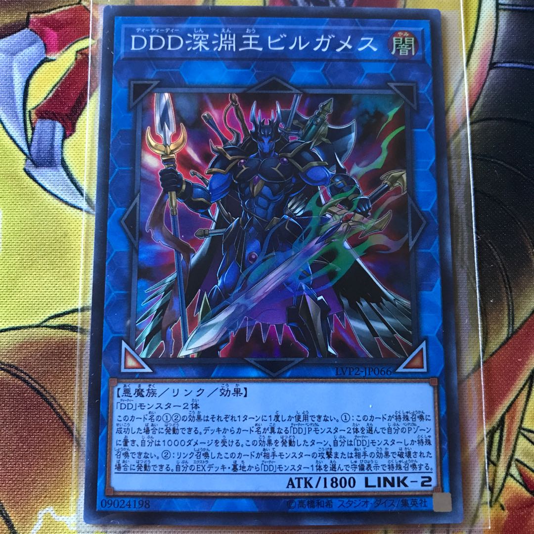 DDD深淵王ビルガメス スーパーレア