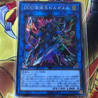 DDD深淵王ビルガメス スーパーレア