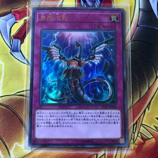 無限泡影 ウルトラレア