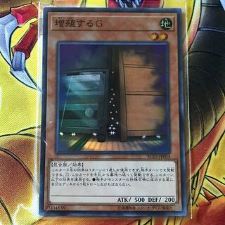 増殖するG スーパーレア