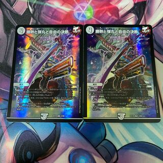 Victory Heat, Bullets and Freedom Decision VR 3/68